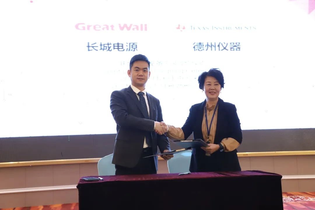 TI 与长城电源共建联合实验室