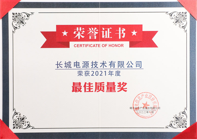 曙光信息最佳质量奖