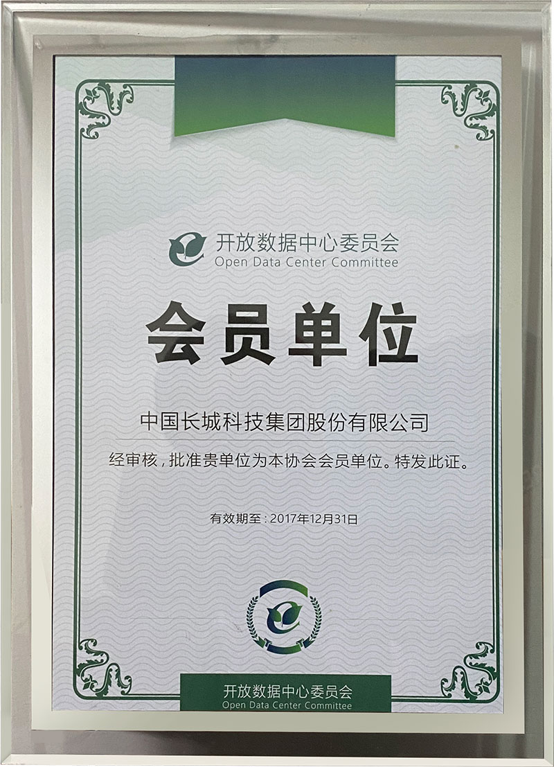 开放数据中心会员单位