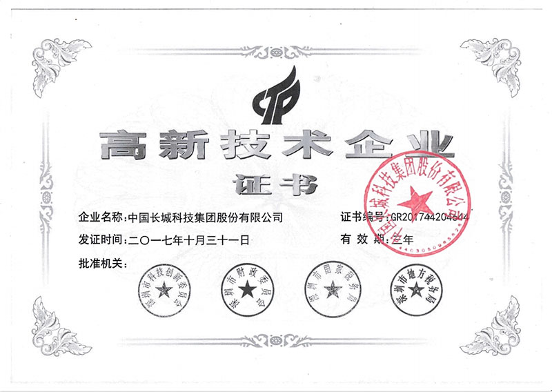 2017高新技术企业证书