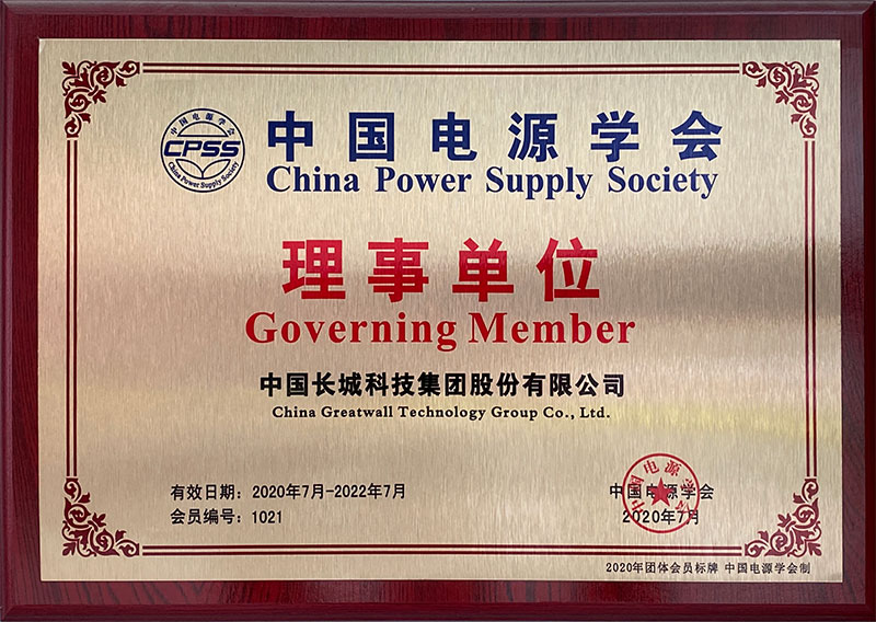 中国电源学会理事单位