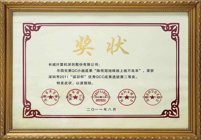 2011QCC成果选拔二等奖