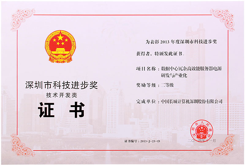 深圳市科技进步奖